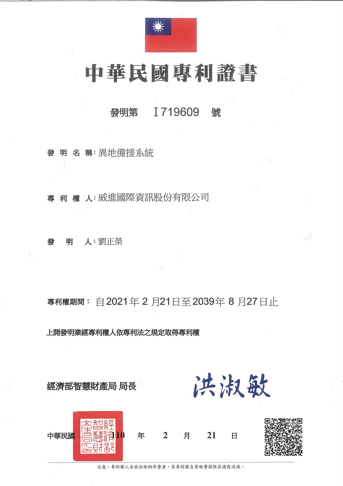 Oracle資料庫與應用系統之異地備援系統 