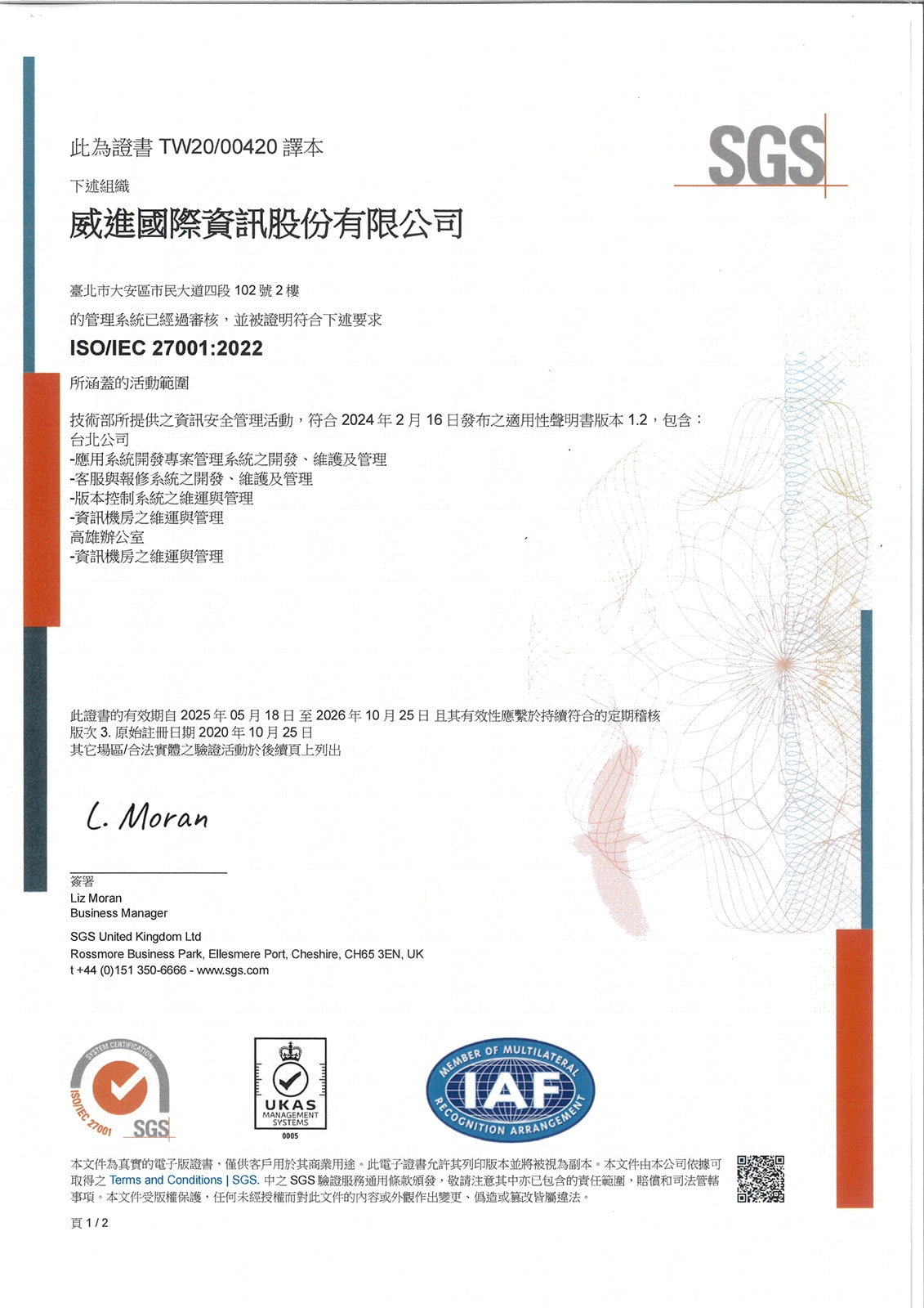 資訊安全認證：ISO 27001: 2022
